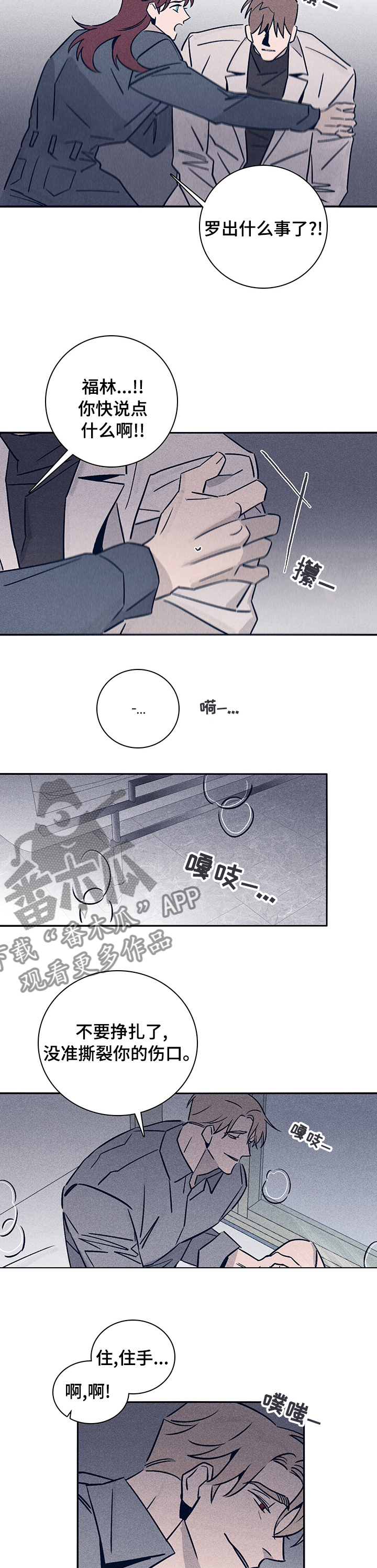 《失踪案件》漫画最新章节第61章：【第二季】出什么事了免费下拉式在线观看章节第【2】张图片