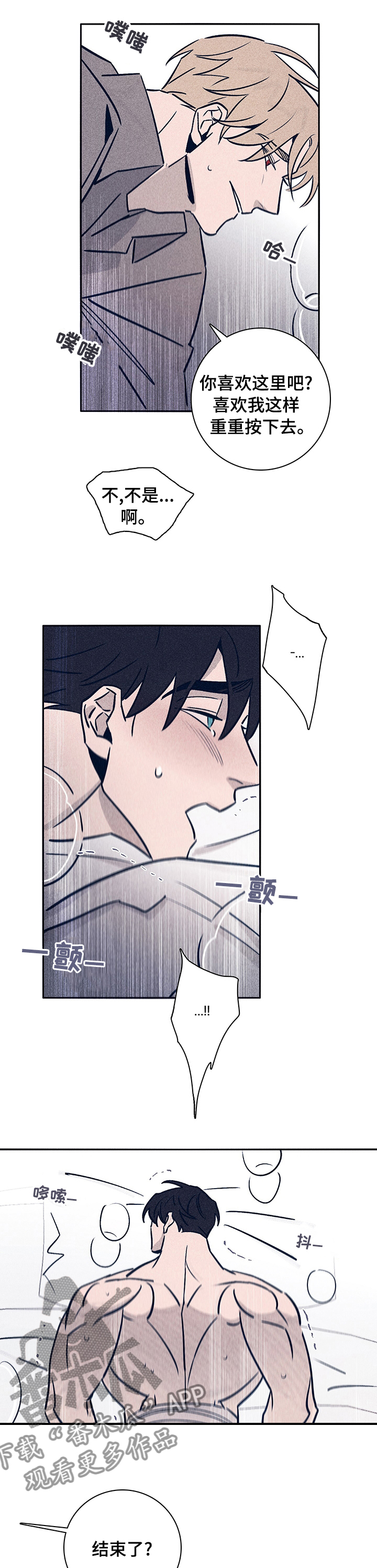 《失踪案件》漫画最新章节第62章：【第二季】什么都不要想免费下拉式在线观看章节第【3】张图片