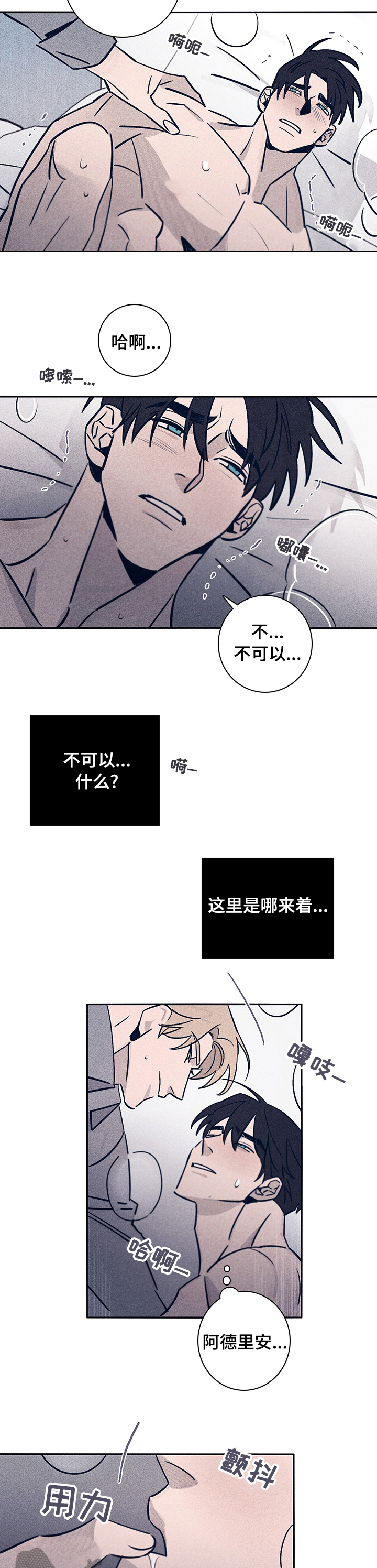 《失踪案件》漫画最新章节第62章：【第二季】什么都不要想免费下拉式在线观看章节第【2】张图片