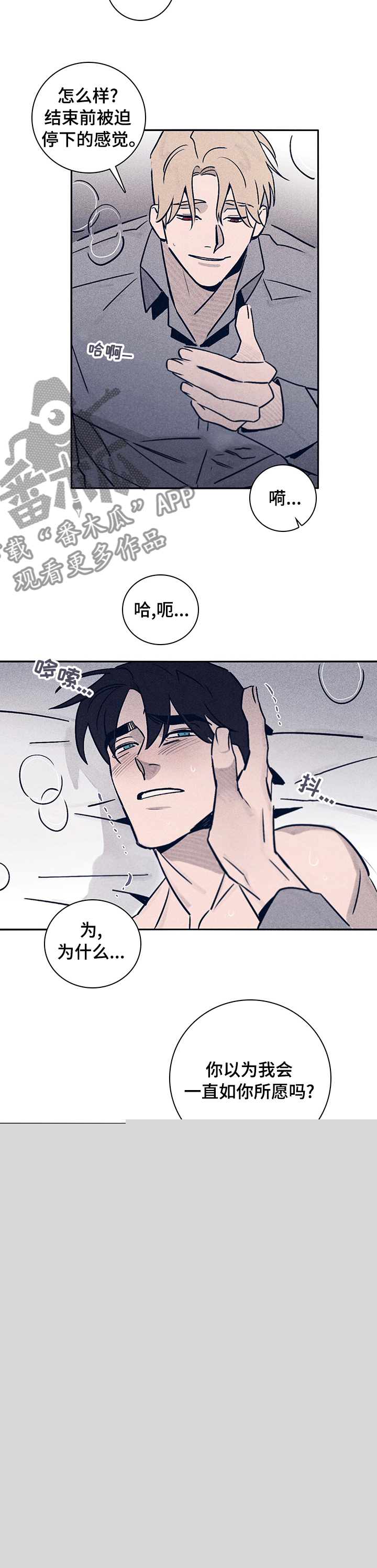 《失踪案件》漫画最新章节第62章：【第二季】什么都不要想免费下拉式在线观看章节第【7】张图片