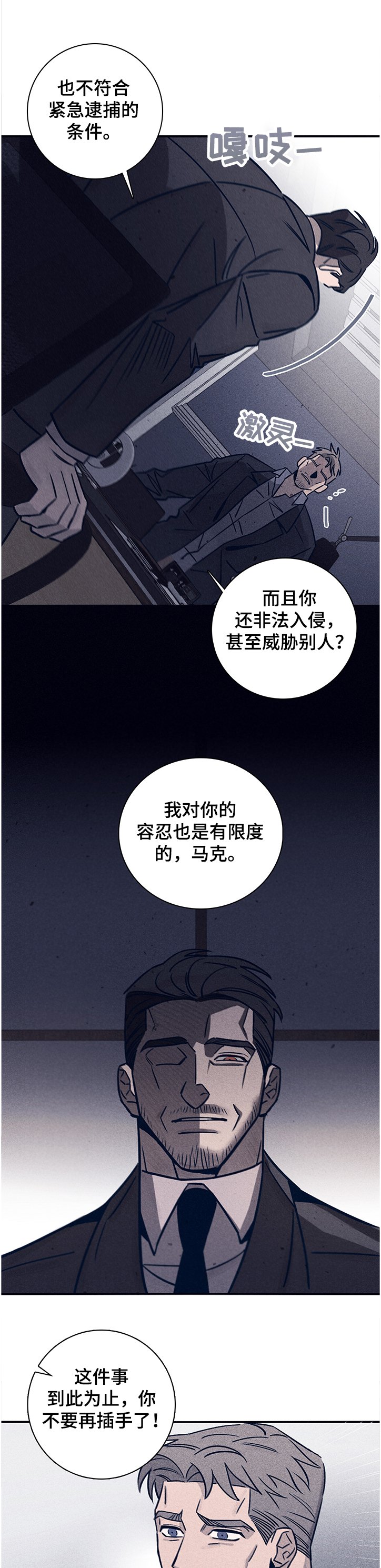 《失踪案件》漫画最新章节第66章：【第二季】太不像话了免费下拉式在线观看章节第【7】张图片