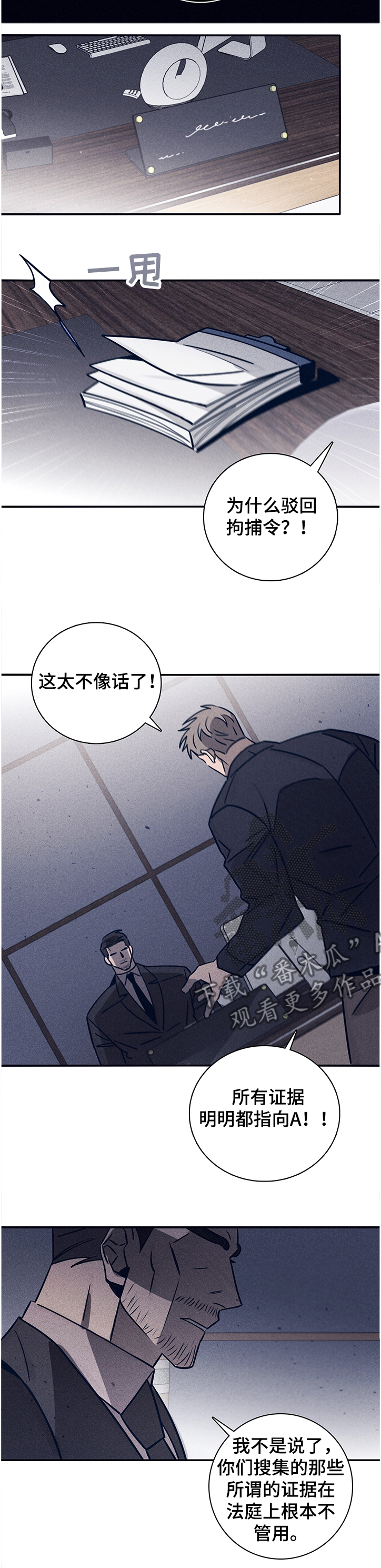 《失踪案件》漫画最新章节第66章：【第二季】太不像话了免费下拉式在线观看章节第【8】张图片