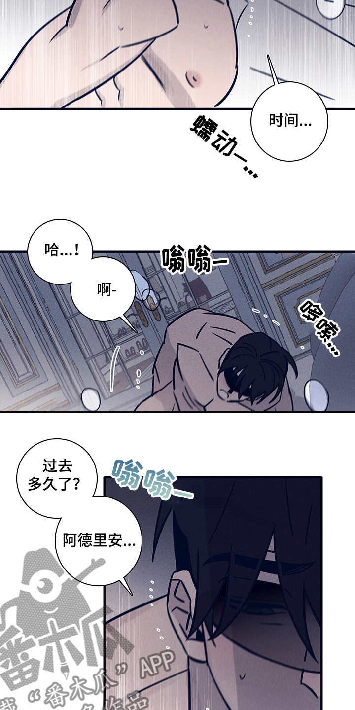 《失踪案件》漫画最新章节第70章：【第二季】时间过去多久了免费下拉式在线观看章节第【6】张图片