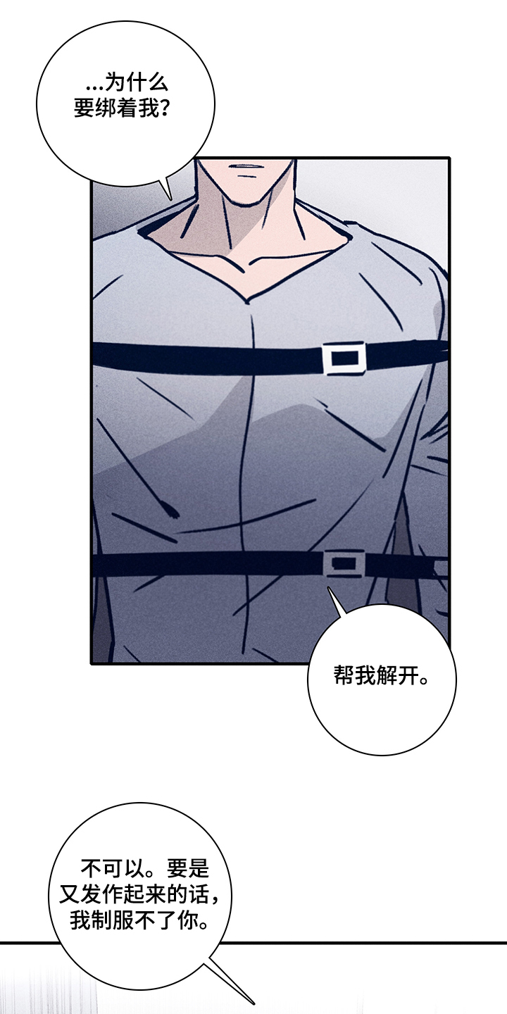 《失踪案件》漫画最新章节第73章：【第二季】你不记得了？免费下拉式在线观看章节第【28】张图片