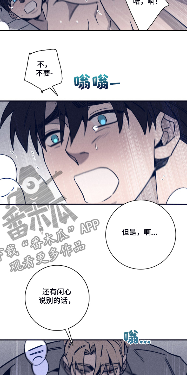 《失踪案件》漫画最新章节第88章：【第二季】不懂我的心免费下拉式在线观看章节第【10】张图片