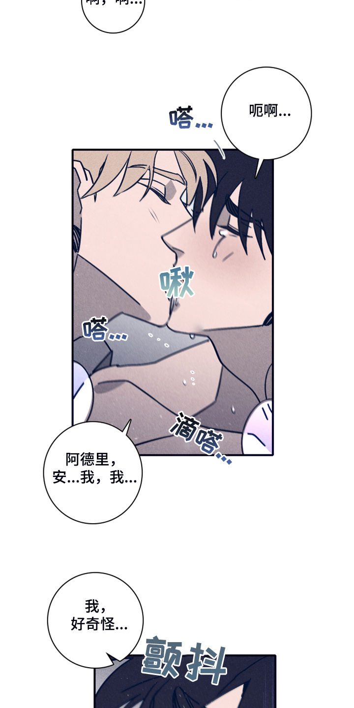 《失踪案件》漫画最新章节第90章：【第二季】一直这样下去免费下拉式在线观看章节第【7】张图片