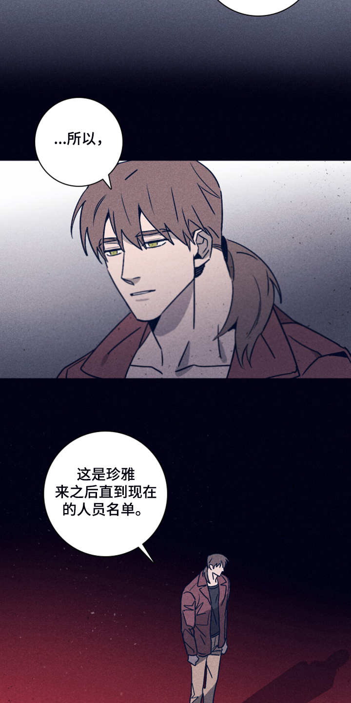 《失踪案件》漫画最新章节第92章：【第二季】人员名单免费下拉式在线观看章节第【11】张图片