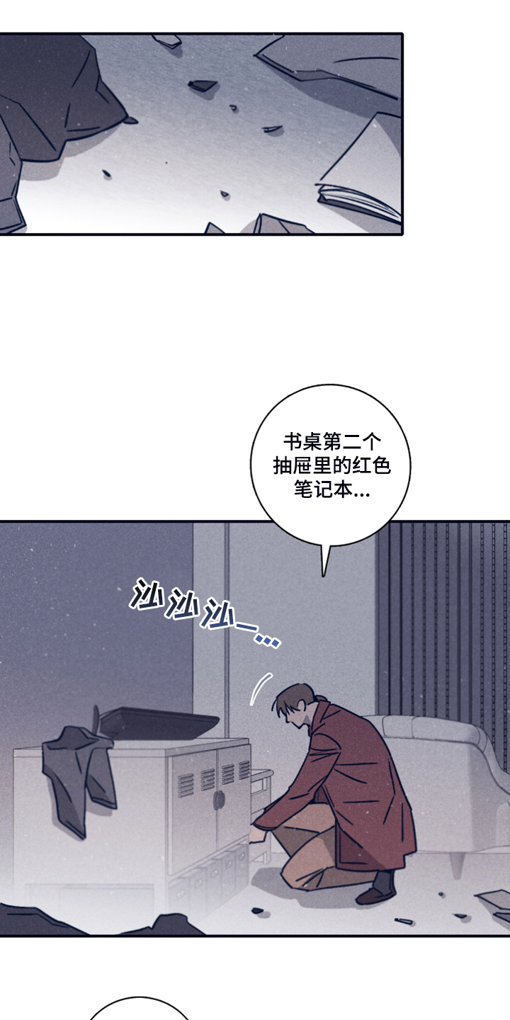 《失踪案件》漫画最新章节第93章：【第二季】这个…免费下拉式在线观看章节第【17】张图片