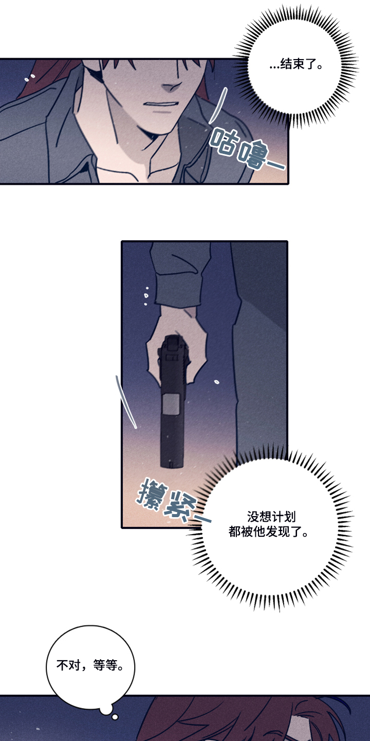 《失踪案件》漫画最新章节第95章：【第二季】借助混乱脱身免费下拉式在线观看章节第【5】张图片