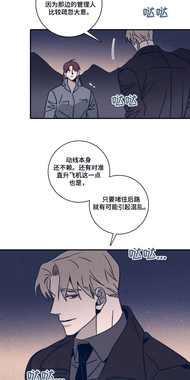 《失踪案件》漫画最新章节第95章：【第二季】借助混乱脱身免费下拉式在线观看章节第【3】张图片