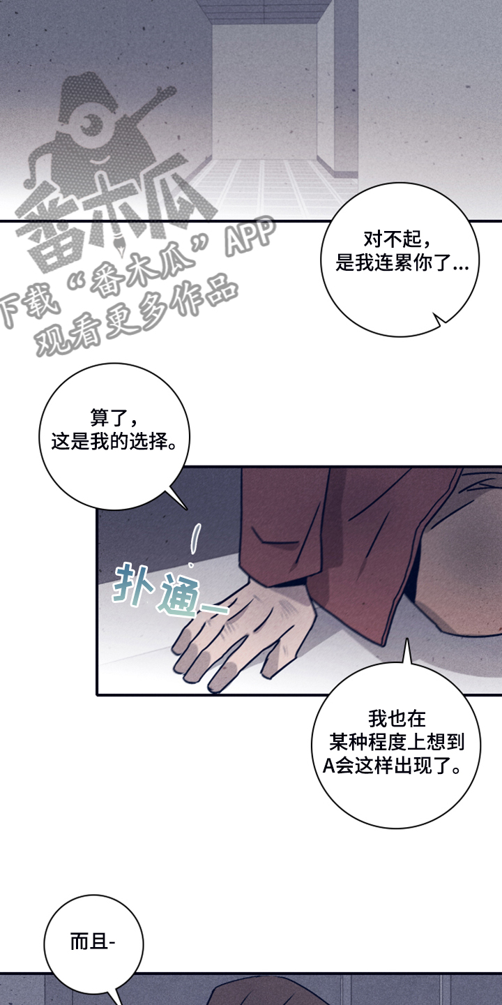 《失踪案件》漫画最新章节第97章：【第二季】让他失去自我免费下拉式在线观看章节第【15】张图片