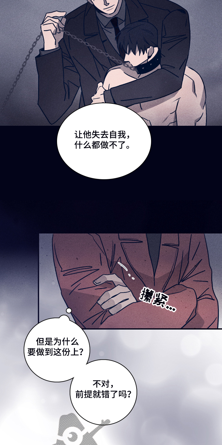 《失踪案件》漫画最新章节第97章：【第二季】让他失去自我免费下拉式在线观看章节第【4】张图片