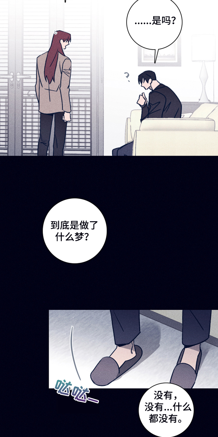 《失踪案件》漫画最新章节第101章：【第二季】不寻常的梦免费下拉式在线观看章节第【23】张图片