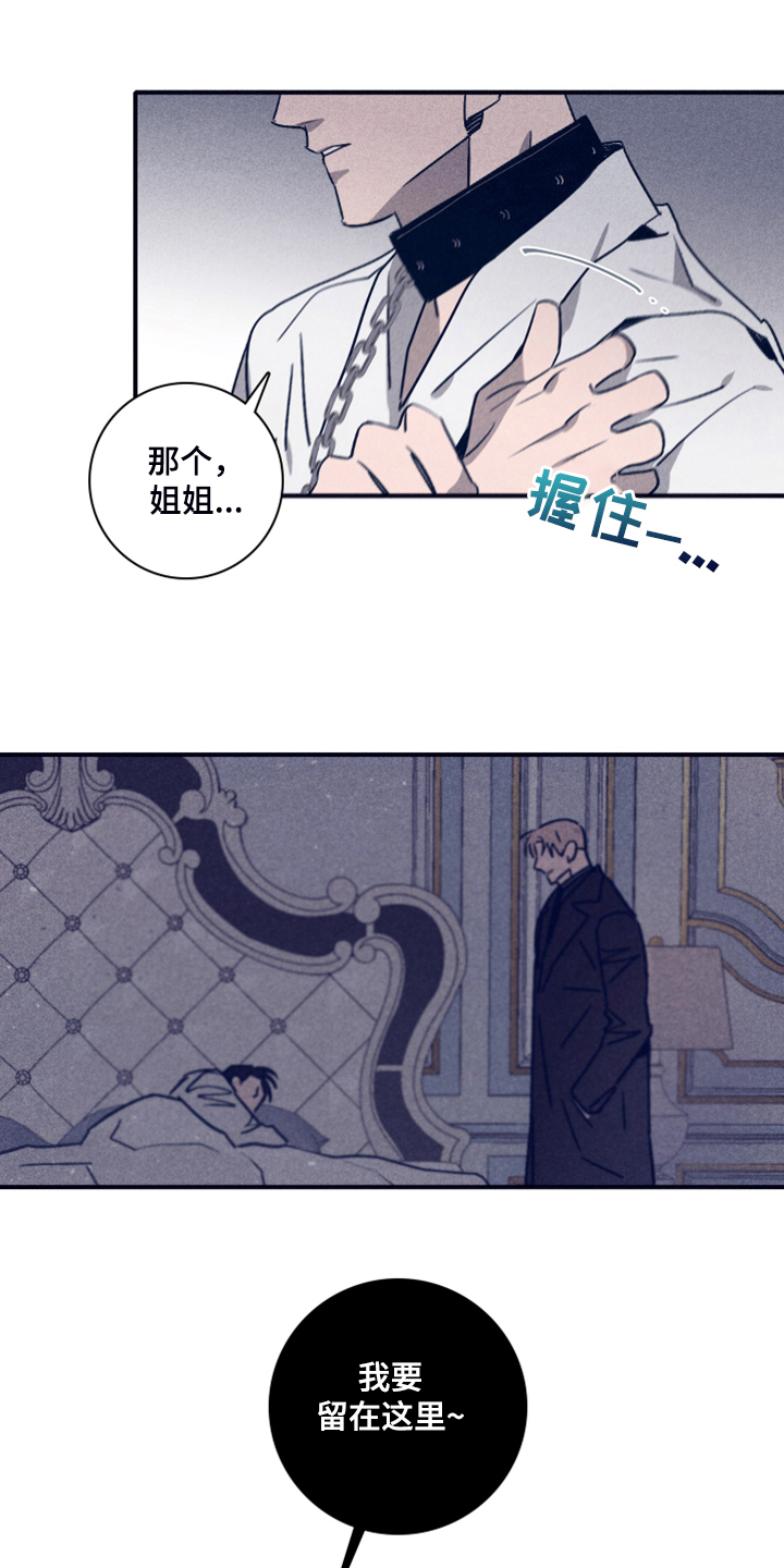 《失踪案件》漫画最新章节第102章：【第二季】我想留下免费下拉式在线观看章节第【14】张图片