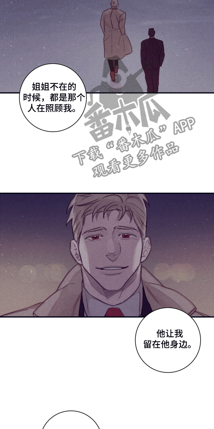 《失踪案件》漫画最新章节第102章：【第二季】我想留下免费下拉式在线观看章节第【3】张图片