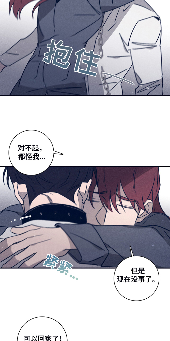 《失踪案件》漫画最新章节第102章：【第二季】我想留下免费下拉式在线观看章节第【16】张图片