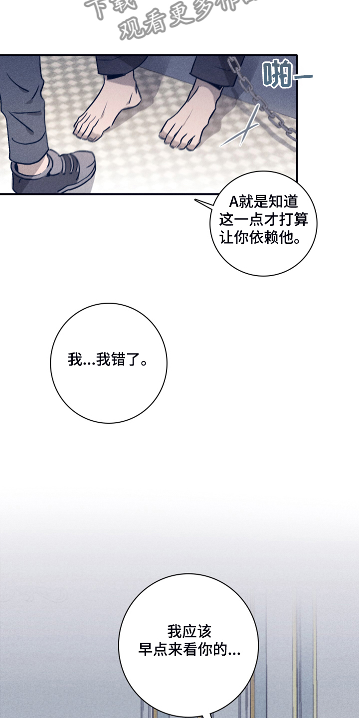 《失踪案件》漫画最新章节第102章：【第二季】我想留下免费下拉式在线观看章节第【10】张图片