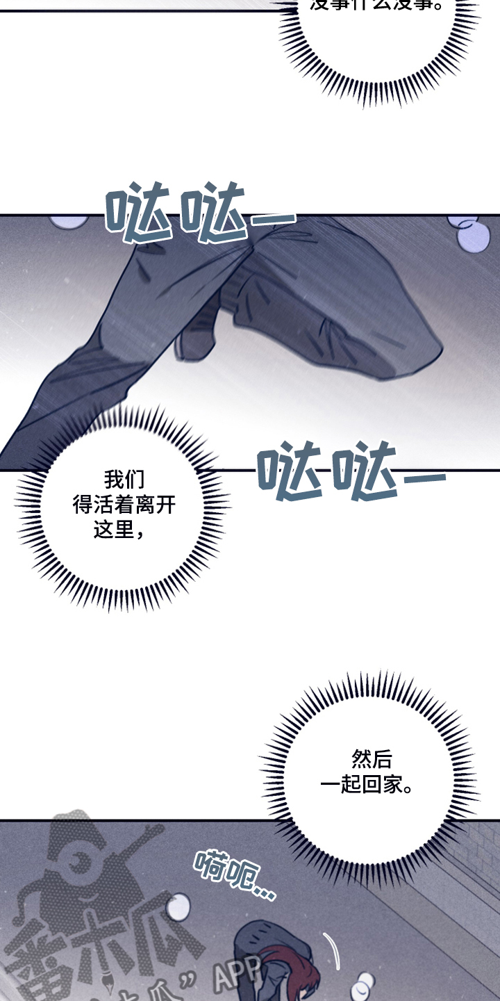 《失踪案件》漫画最新章节第103章：【第二季】为什么需要我免费下拉式在线观看章节第【20】张图片