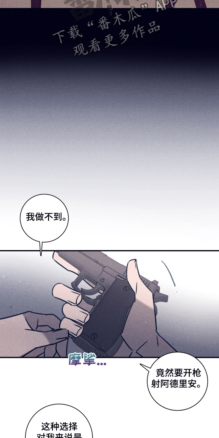 《失踪案件》漫画最新章节第106章：【第二季】我做不到免费下拉式在线观看章节第【2】张图片