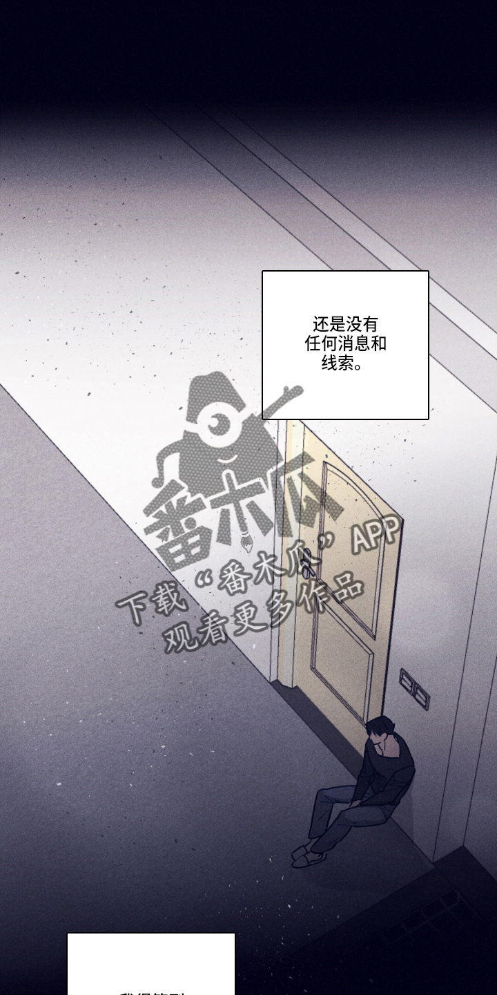 《失踪案件》漫画最新章节第114章：【第二季】不要哭免费下拉式在线观看章节第【6】张图片