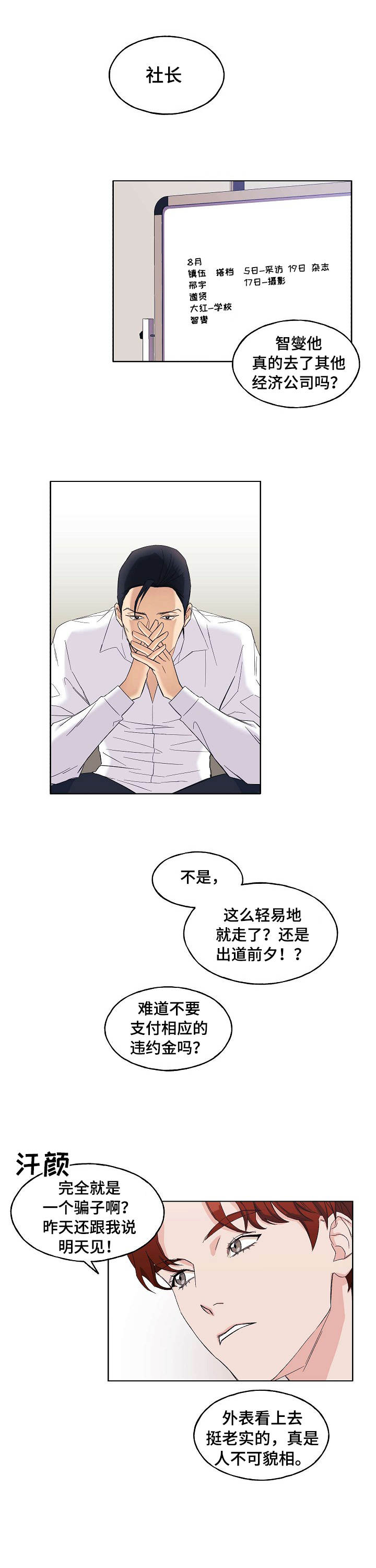 《世子偶像》漫画最新章节第1章：偷偷摸摸免费下拉式在线观看章节第【1】张图片