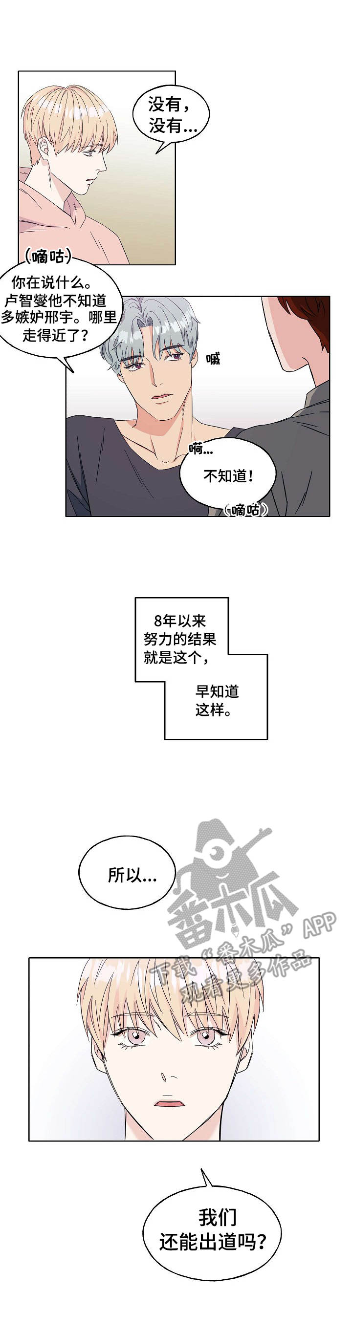 《世子偶像》漫画最新章节第2章：意外来客免费下拉式在线观看章节第【9】张图片