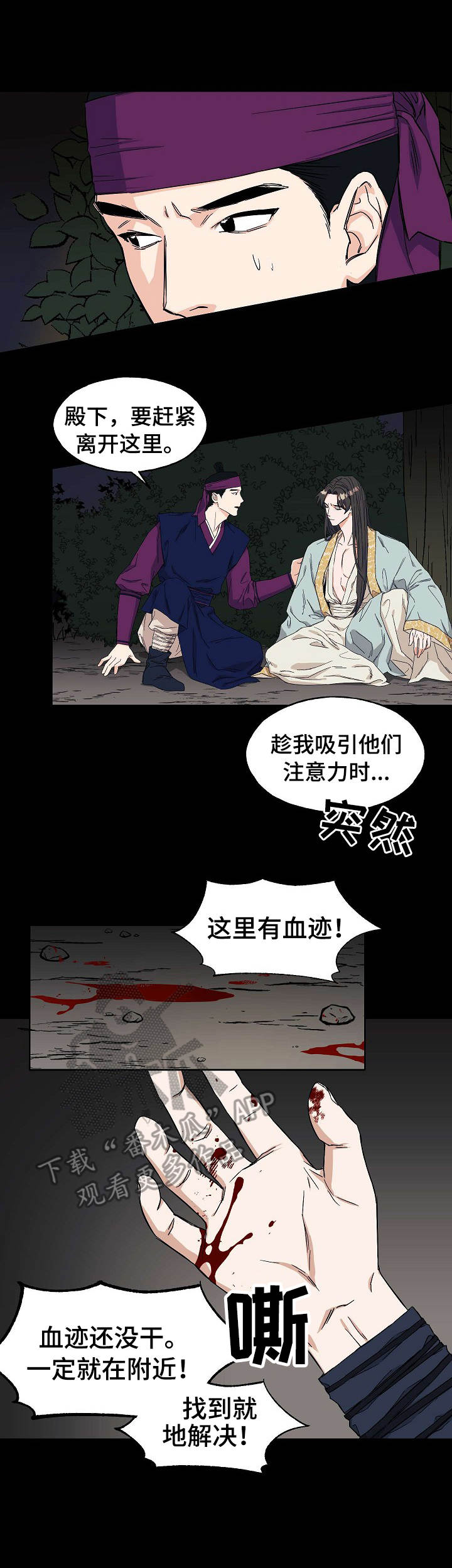 《世子偶像》漫画最新章节第3章：坠崖免费下拉式在线观看章节第【8】张图片