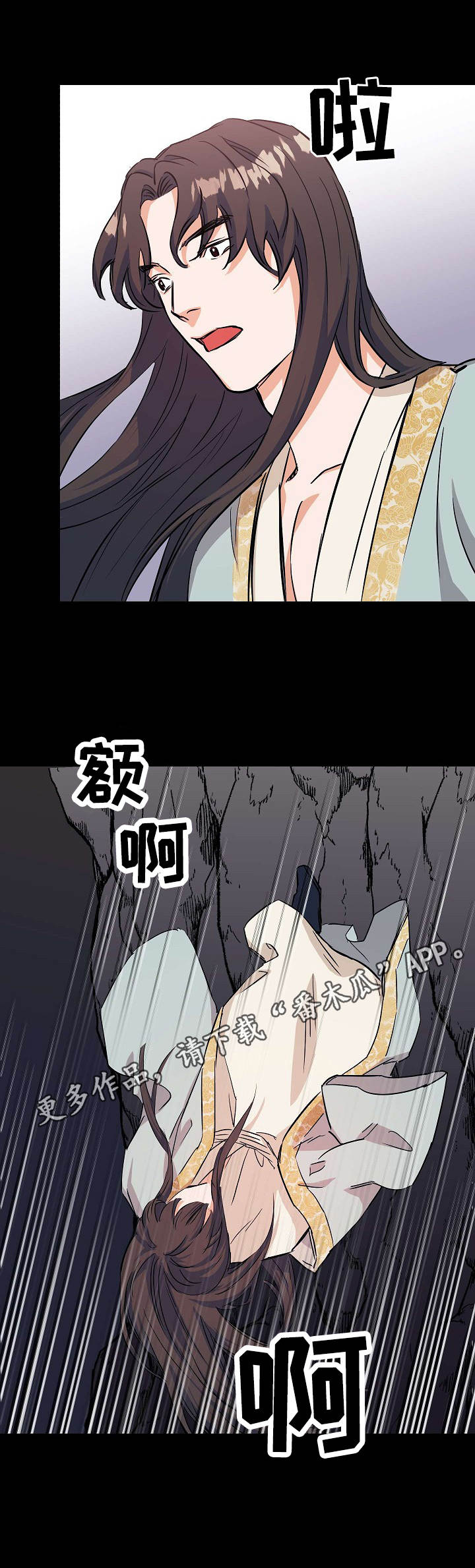 《世子偶像》漫画最新章节第3章：坠崖免费下拉式在线观看章节第【2】张图片