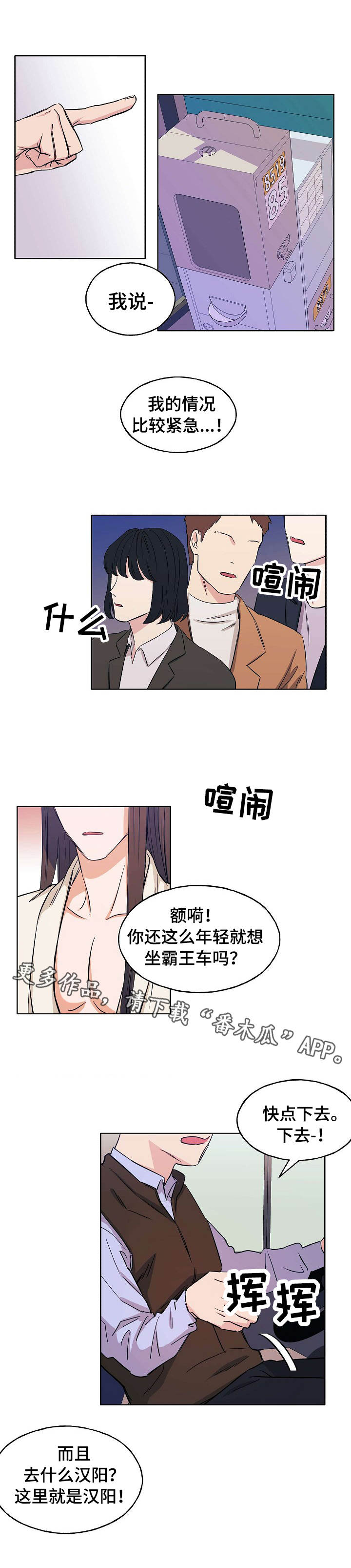 《世子偶像》漫画最新章节第5章：迷茫免费下拉式在线观看章节第【3】张图片