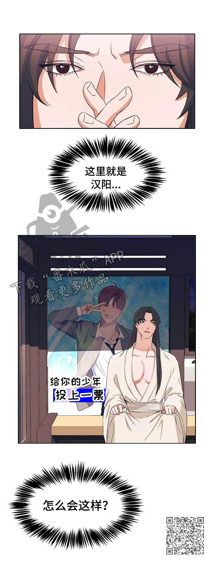 《世子偶像》漫画最新章节第5章：迷茫免费下拉式在线观看章节第【1】张图片