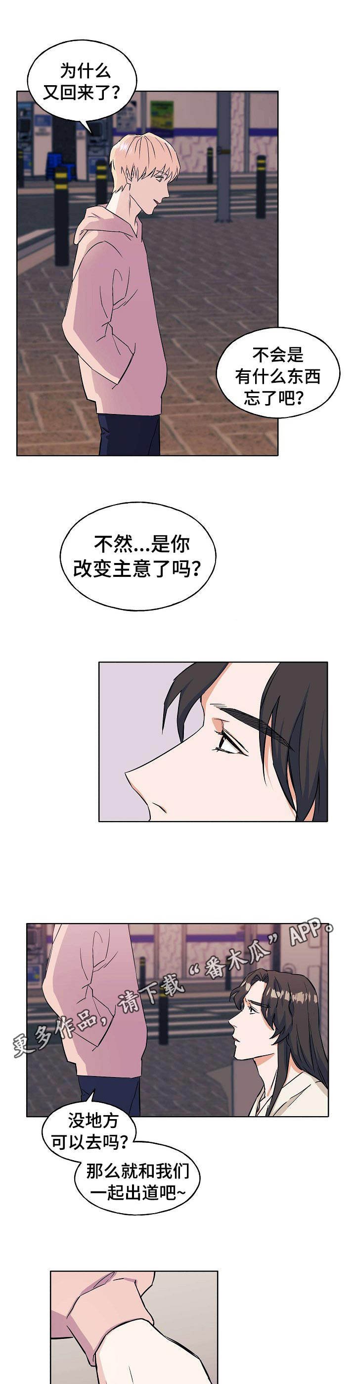 《世子偶像》漫画最新章节第6章：邀请免费下拉式在线观看章节第【7】张图片