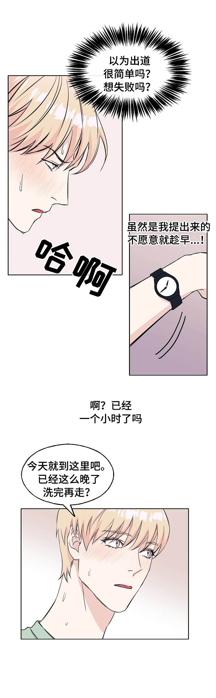 《世子偶像》漫画最新章节第7章：好身材免费下拉式在线观看章节第【8】张图片