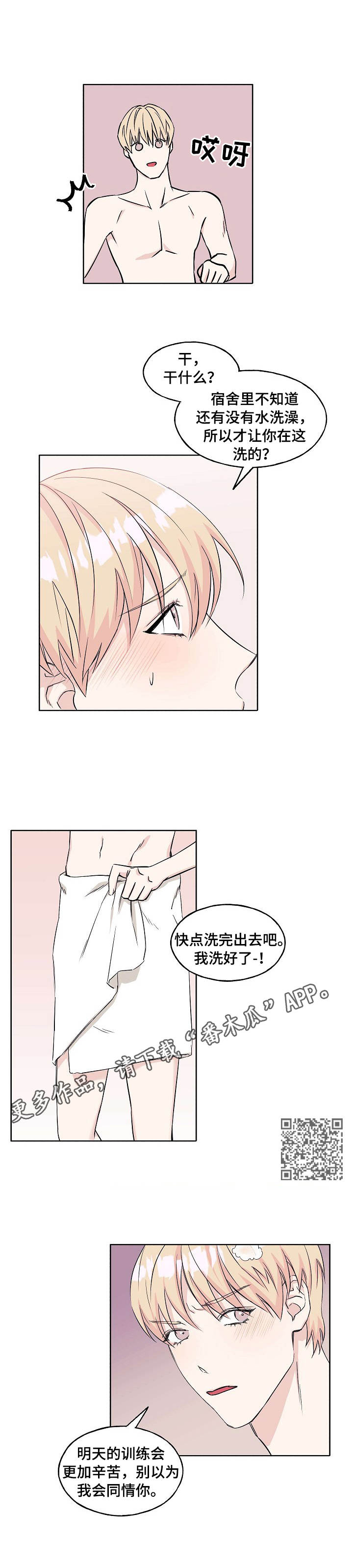 《世子偶像》漫画最新章节第7章：好身材免费下拉式在线观看章节第【5】张图片