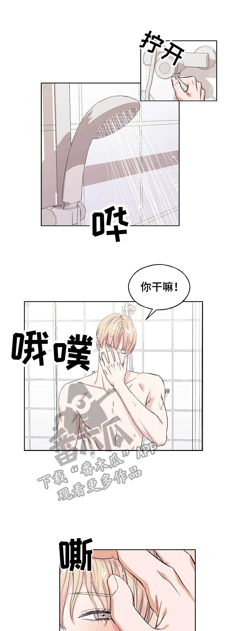 《世子偶像》漫画最新章节第7章：好身材免费下拉式在线观看章节第【3】张图片