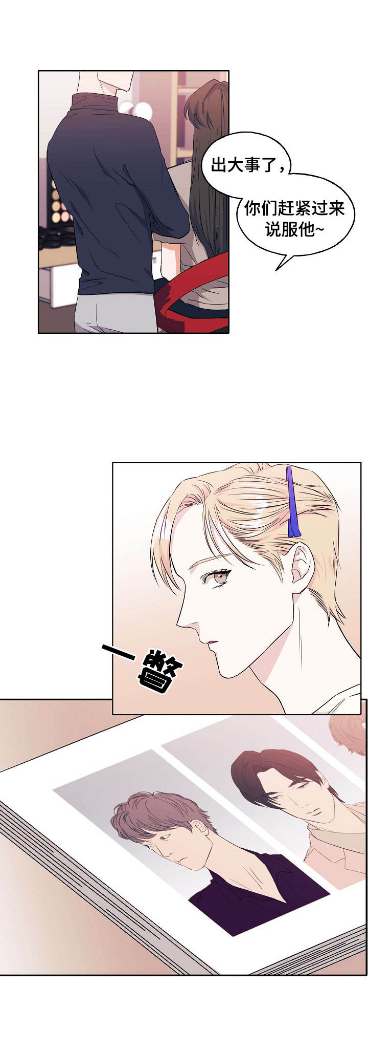 世子偶像-第10章：换发型全彩韩漫标签