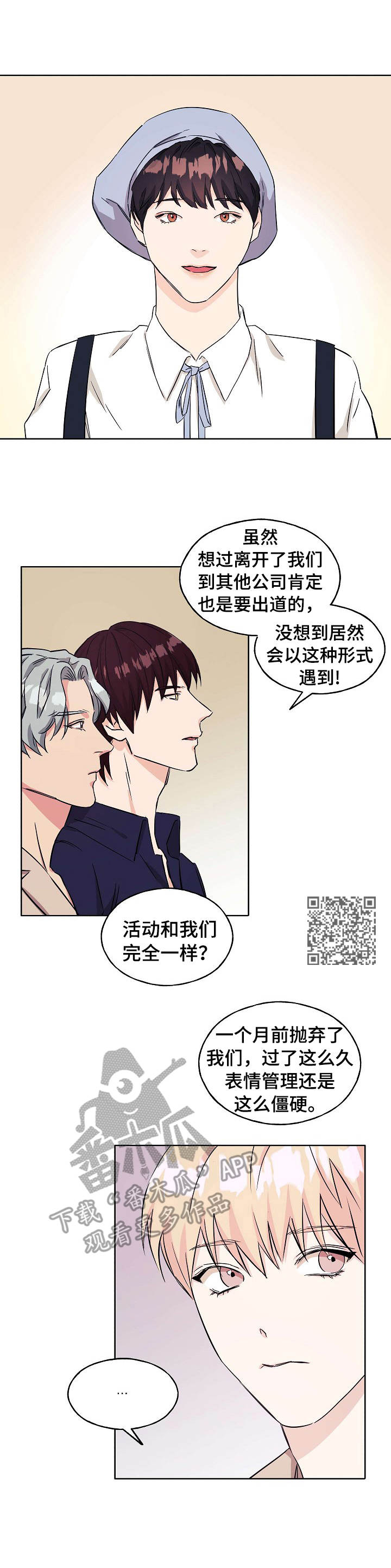 《世子偶像》漫画最新章节第11章：碍眼免费下拉式在线观看章节第【5】张图片