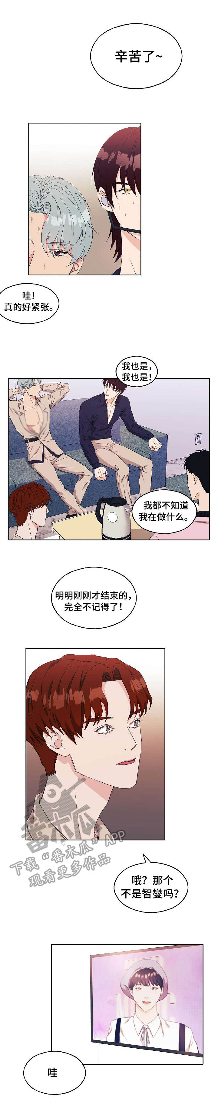 《世子偶像》漫画最新章节第11章：碍眼免费下拉式在线观看章节第【6】张图片