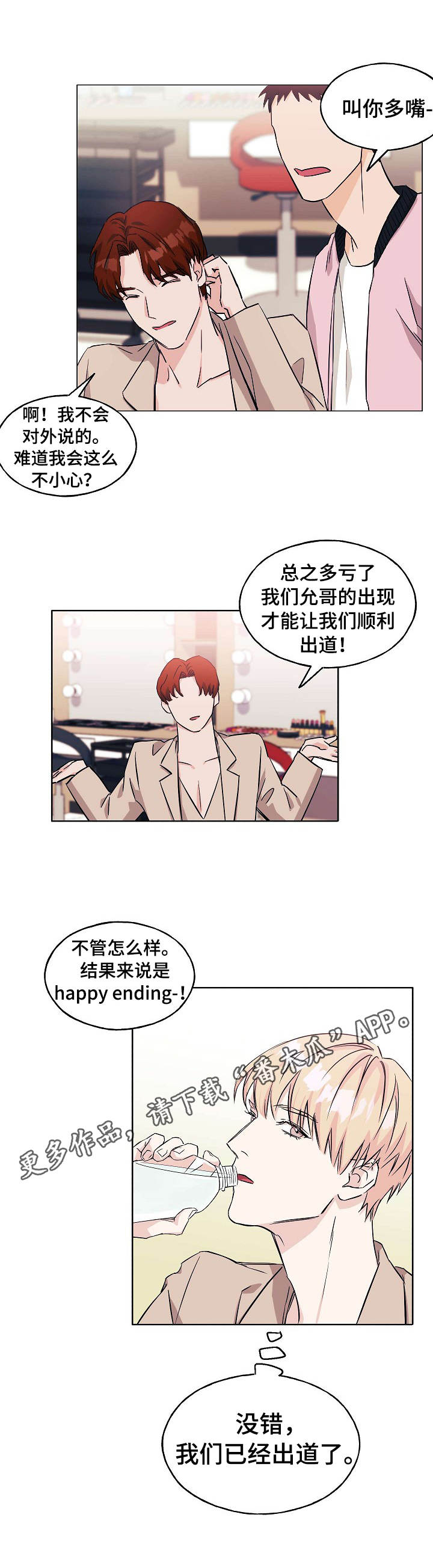 《世子偶像》漫画最新章节第11章：碍眼免费下拉式在线观看章节第【3】张图片