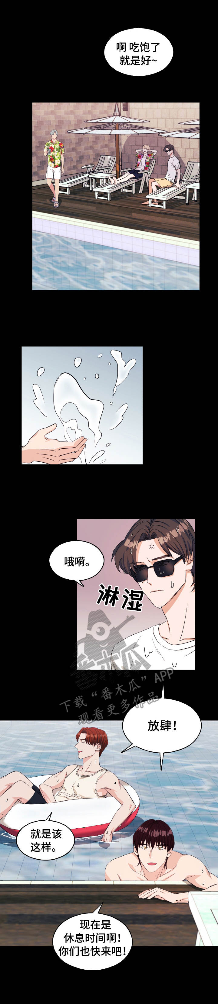 《世子偶像》漫画最新章节第15章：游戏免费下拉式在线观看章节第【3】张图片