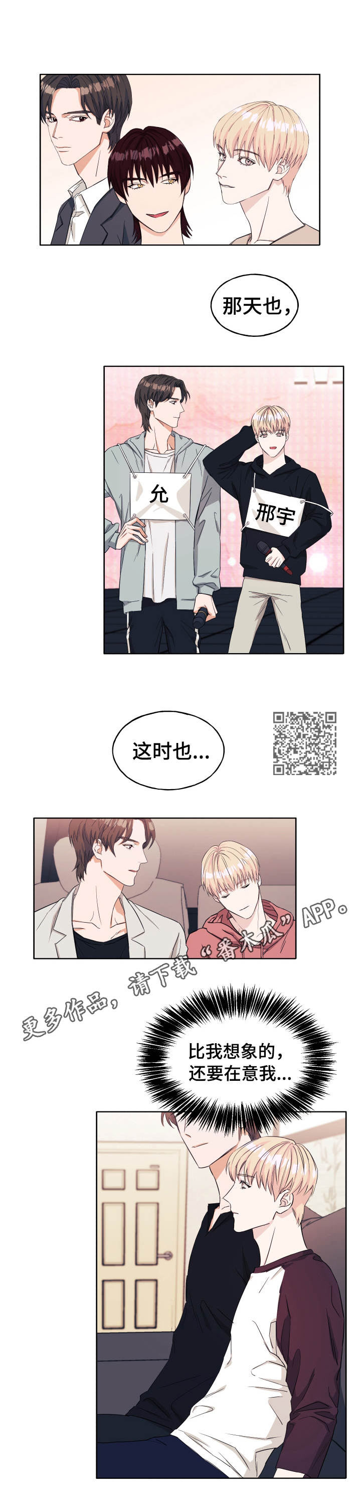 《世子偶像》漫画最新章节第16章：评论免费下拉式在线观看章节第【5】张图片