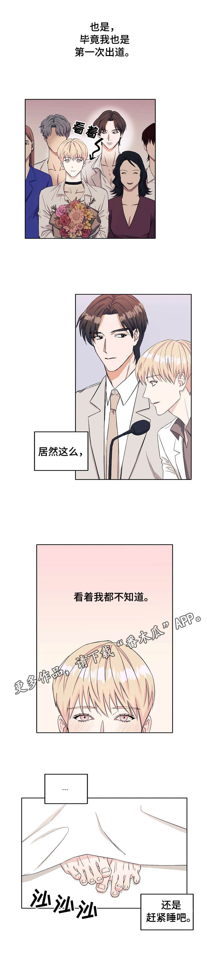 《世子偶像》漫画最新章节第16章：评论免费下拉式在线观看章节第【2】张图片