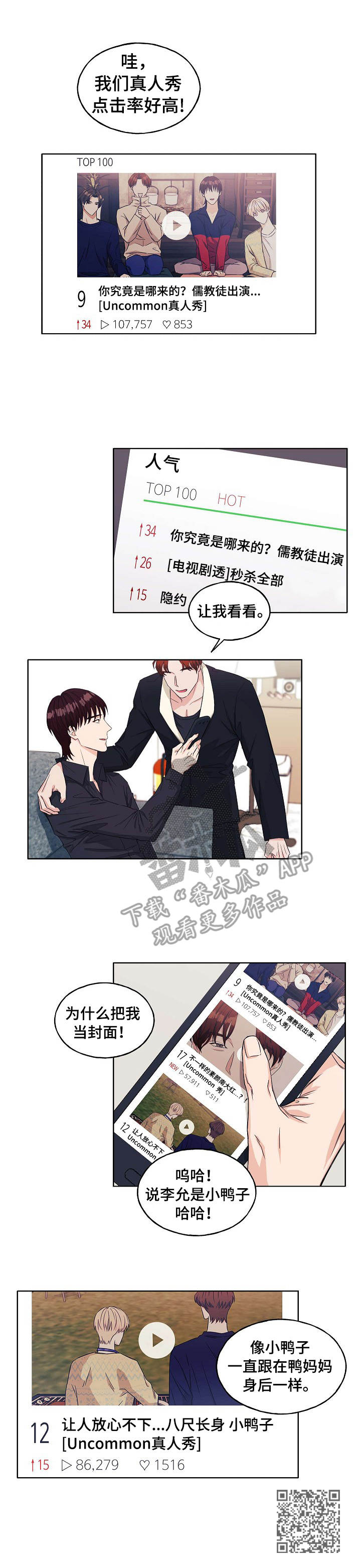 《世子偶像》漫画最新章节第16章：评论免费下拉式在线观看章节第【1】张图片