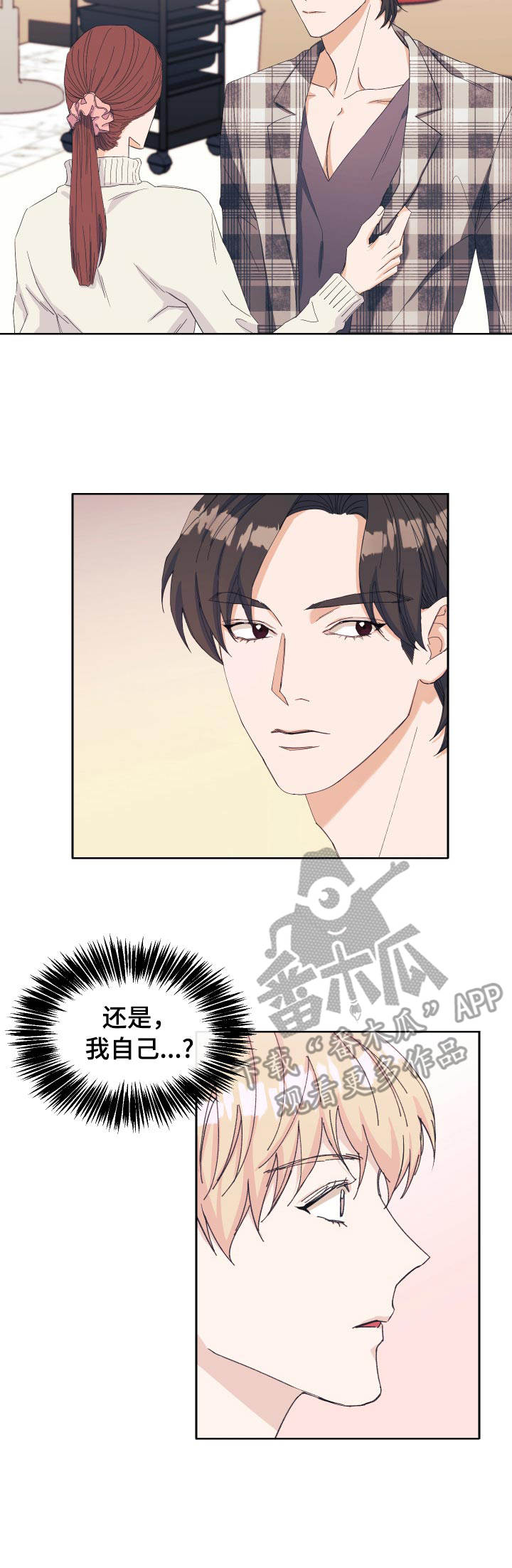 《世子偶像》漫画最新章节第18章：丢人免费下拉式在线观看章节第【6】张图片