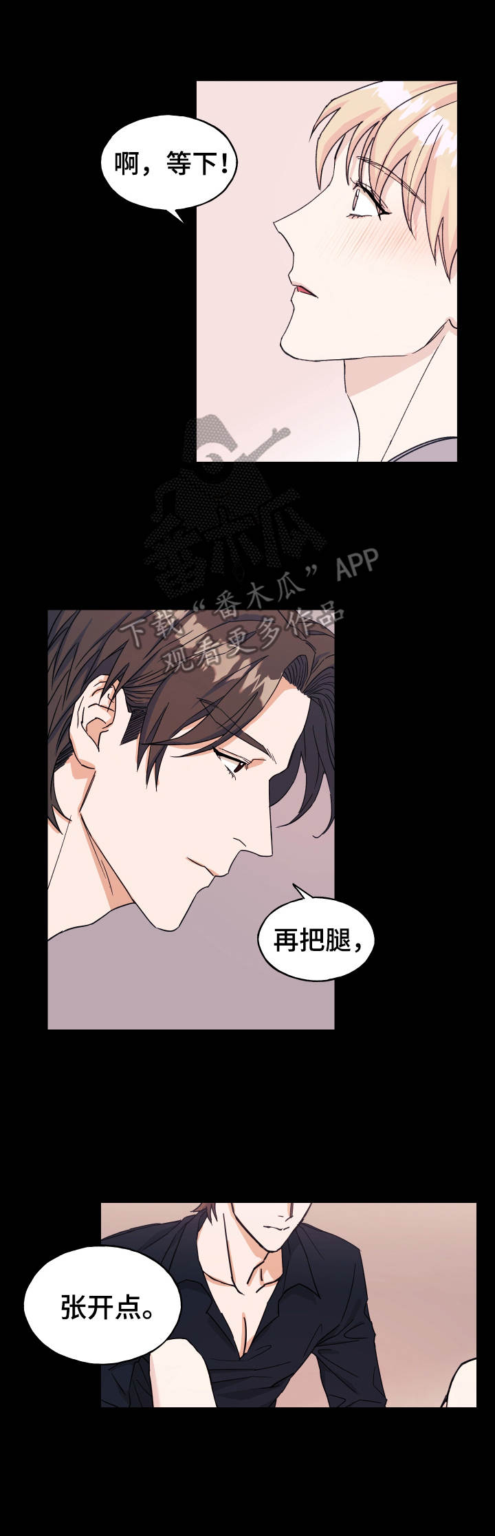 《世子偶像》漫画最新章节第18章：丢人免费下拉式在线观看章节第【4】张图片