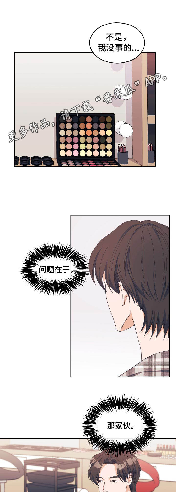 《世子偶像》漫画最新章节第18章：丢人免费下拉式在线观看章节第【7】张图片