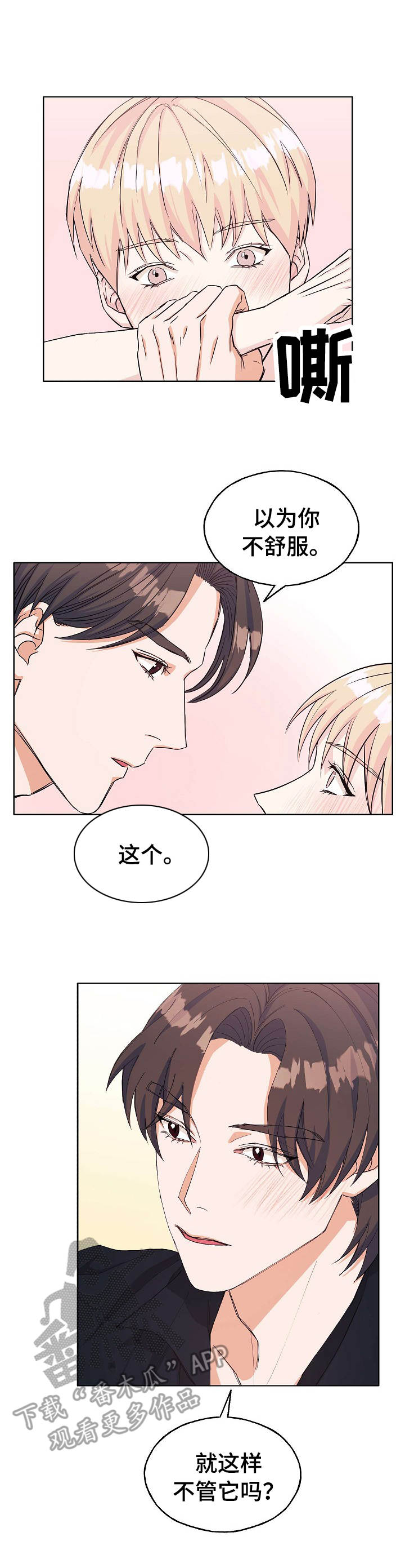 《世子偶像》漫画最新章节第18章：丢人免费下拉式在线观看章节第【10】张图片