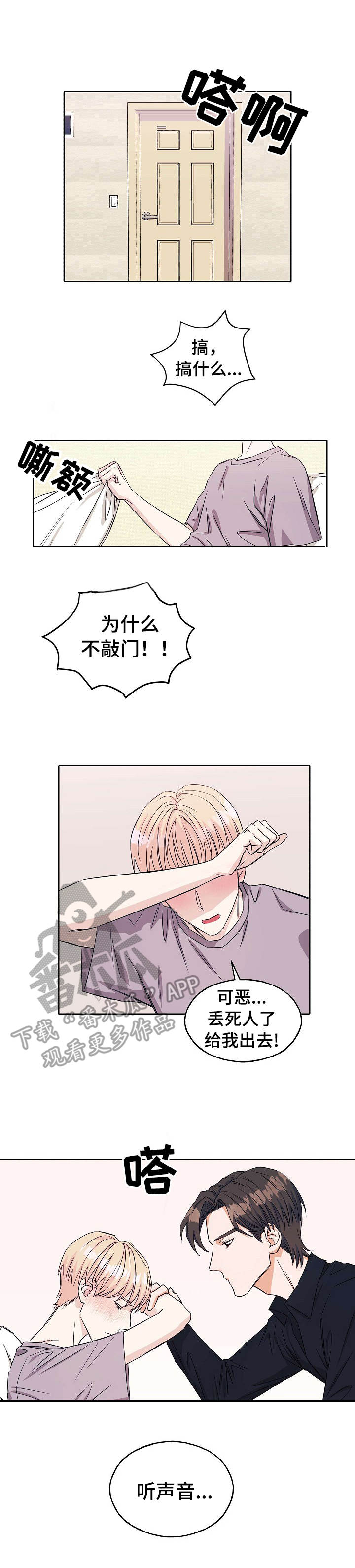 《世子偶像》漫画最新章节第18章：丢人免费下拉式在线观看章节第【11】张图片