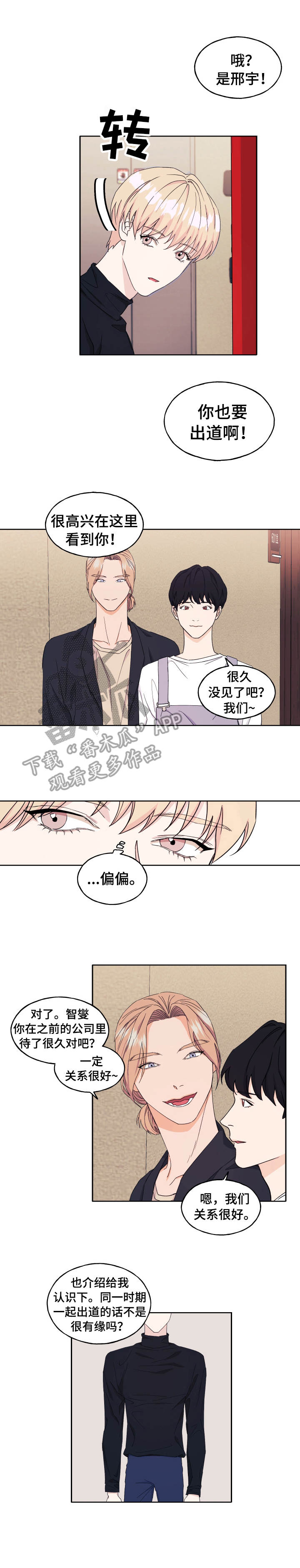 《世子偶像》漫画最新章节第19章：无视免费下拉式在线观看章节第【9】张图片