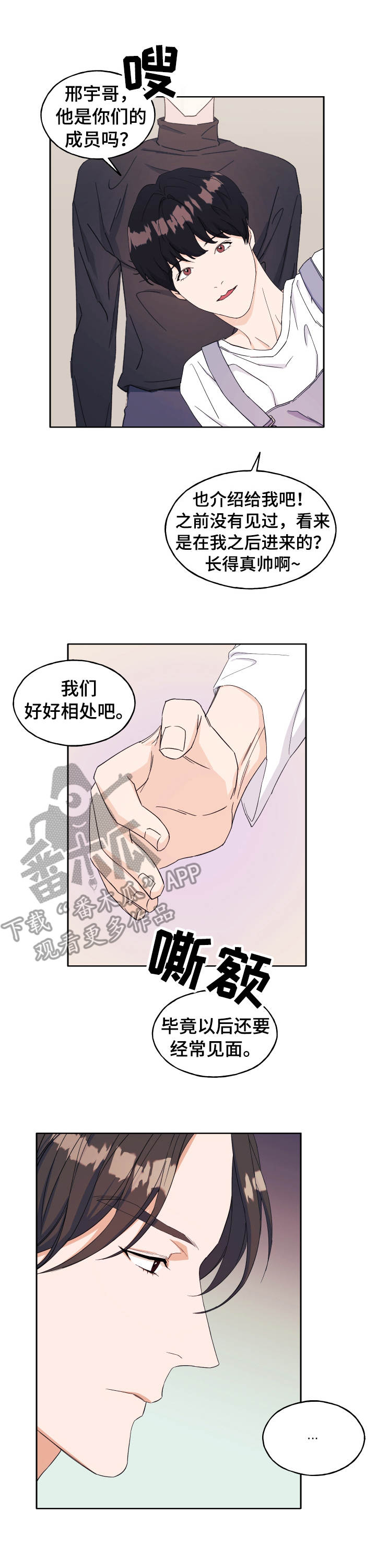 《世子偶像》漫画最新章节第19章：无视免费下拉式在线观看章节第【4】张图片