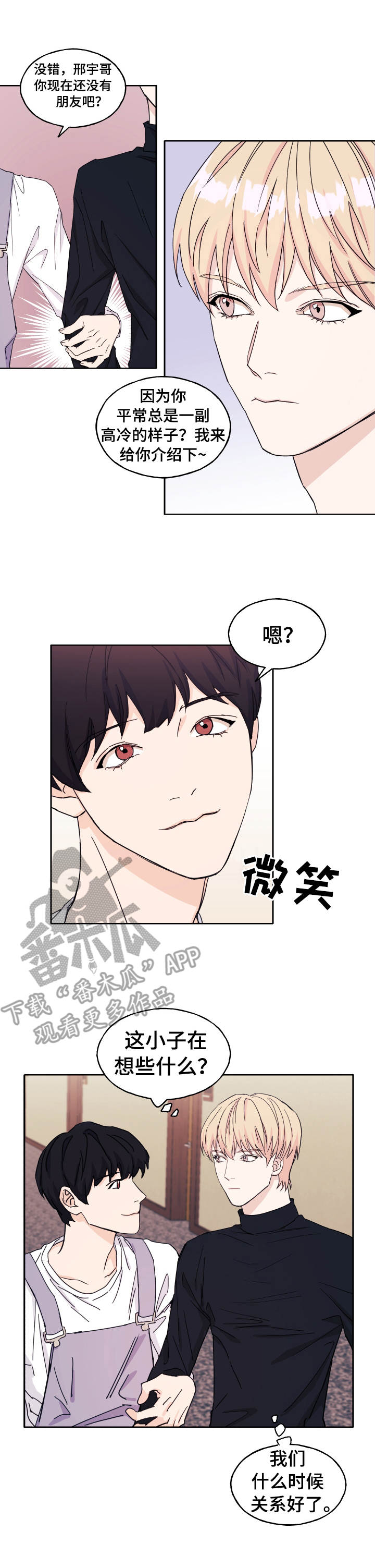 《世子偶像》漫画最新章节第19章：无视免费下拉式在线观看章节第【8】张图片